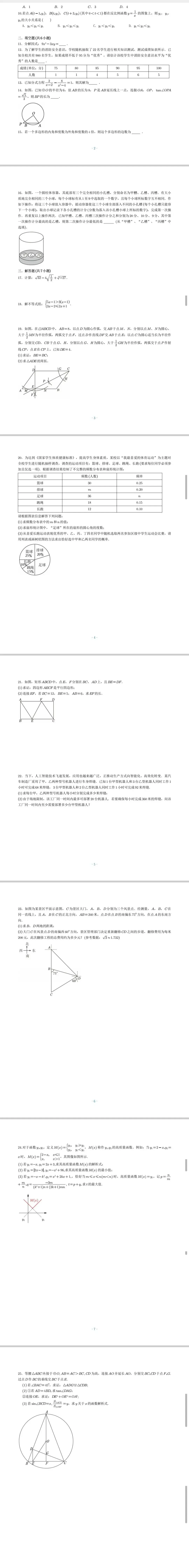 2026年长沙中考数学金卷1 第3张