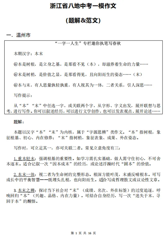 浙江省八地中考一模作文(题解&范文) 第3张