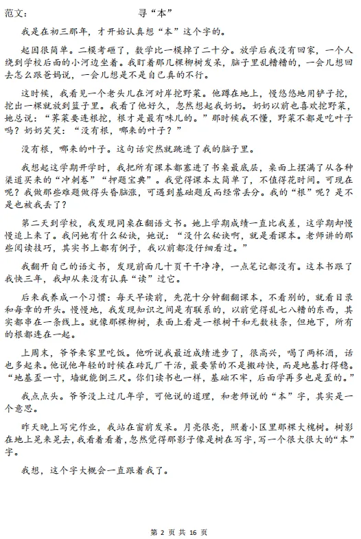 浙江省八地中考一模作文(题解&范文) 第4张