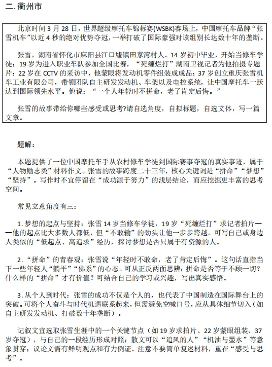 浙江省八地中考一模作文(题解&范文) 第5张