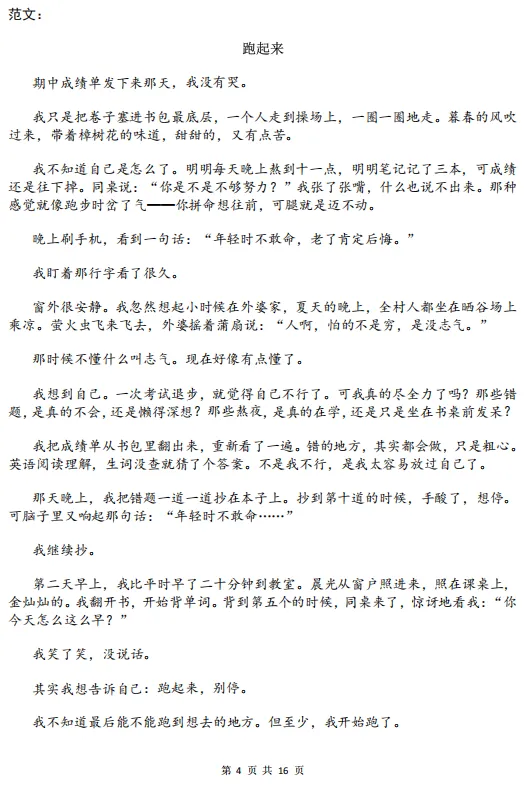浙江省八地中考一模作文(题解&范文) 第6张