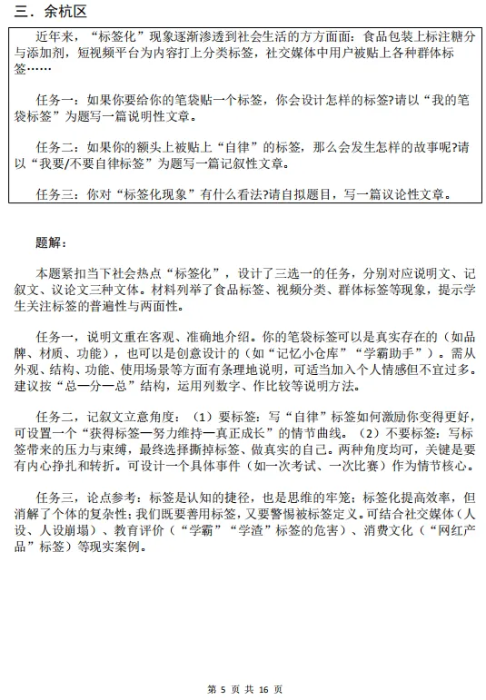 浙江省八地中考一模作文(题解&范文) 第7张