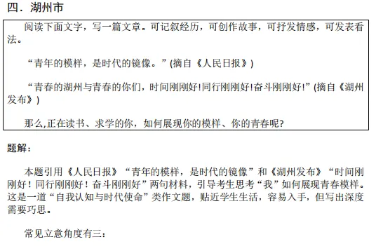 浙江省八地中考一模作文(题解&范文) 第9张