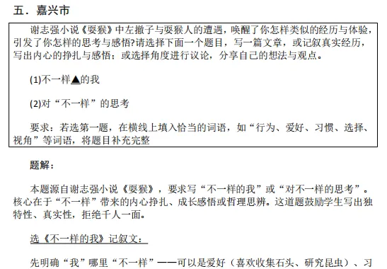 浙江省八地中考一模作文(题解&范文) 第10张