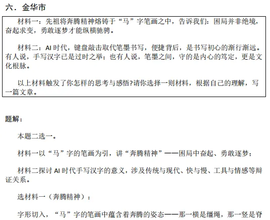 浙江省八地中考一模作文(题解&范文) 第11张