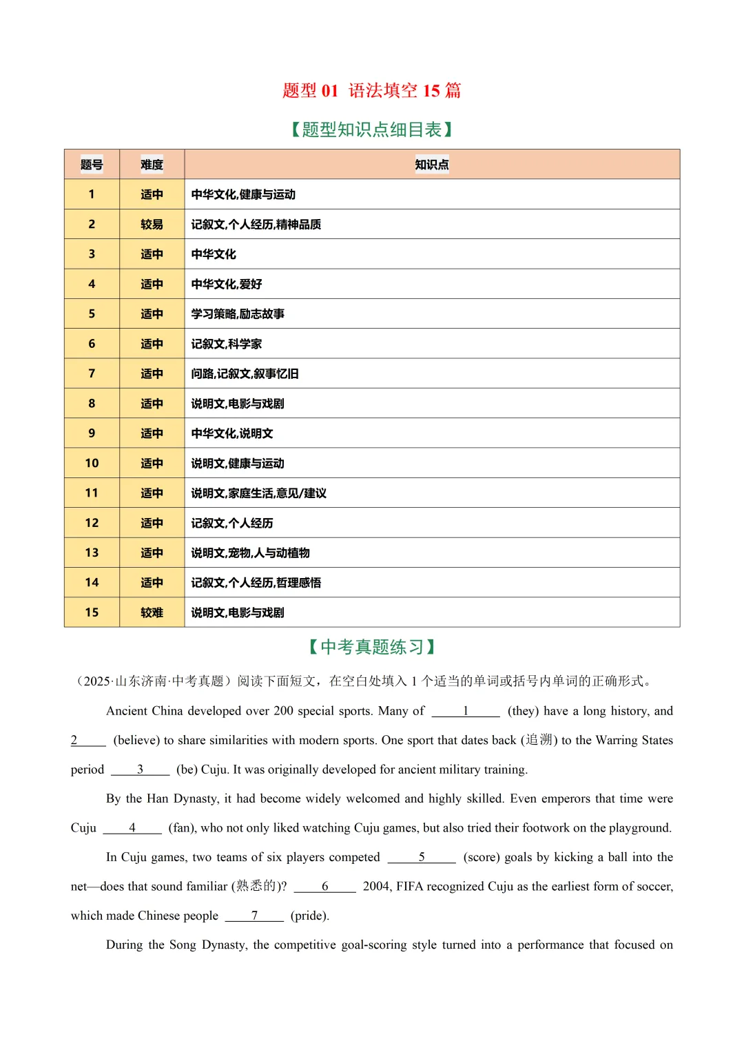 【中考备考】2026年新九年级下册英语中考语法专项练习 第1张