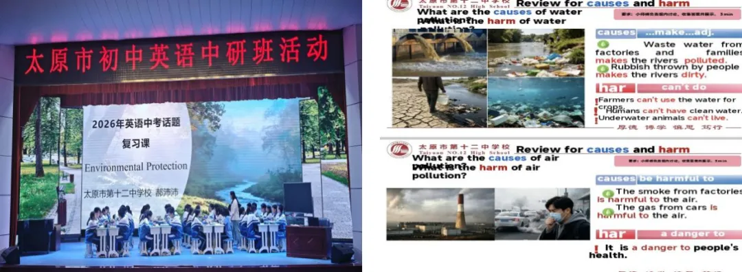 【初中英语】研思聚力迎中考 精耕课堂提质量—— 2026年4月太原市初中英语中研班活动简报 第2张