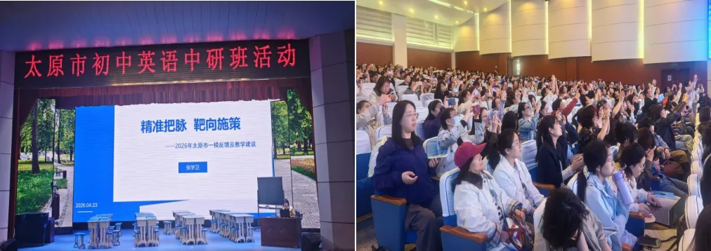 【初中英语】研思聚力迎中考 精耕课堂提质量—— 2026年4月太原市初中英语中研班活动简报 第3张