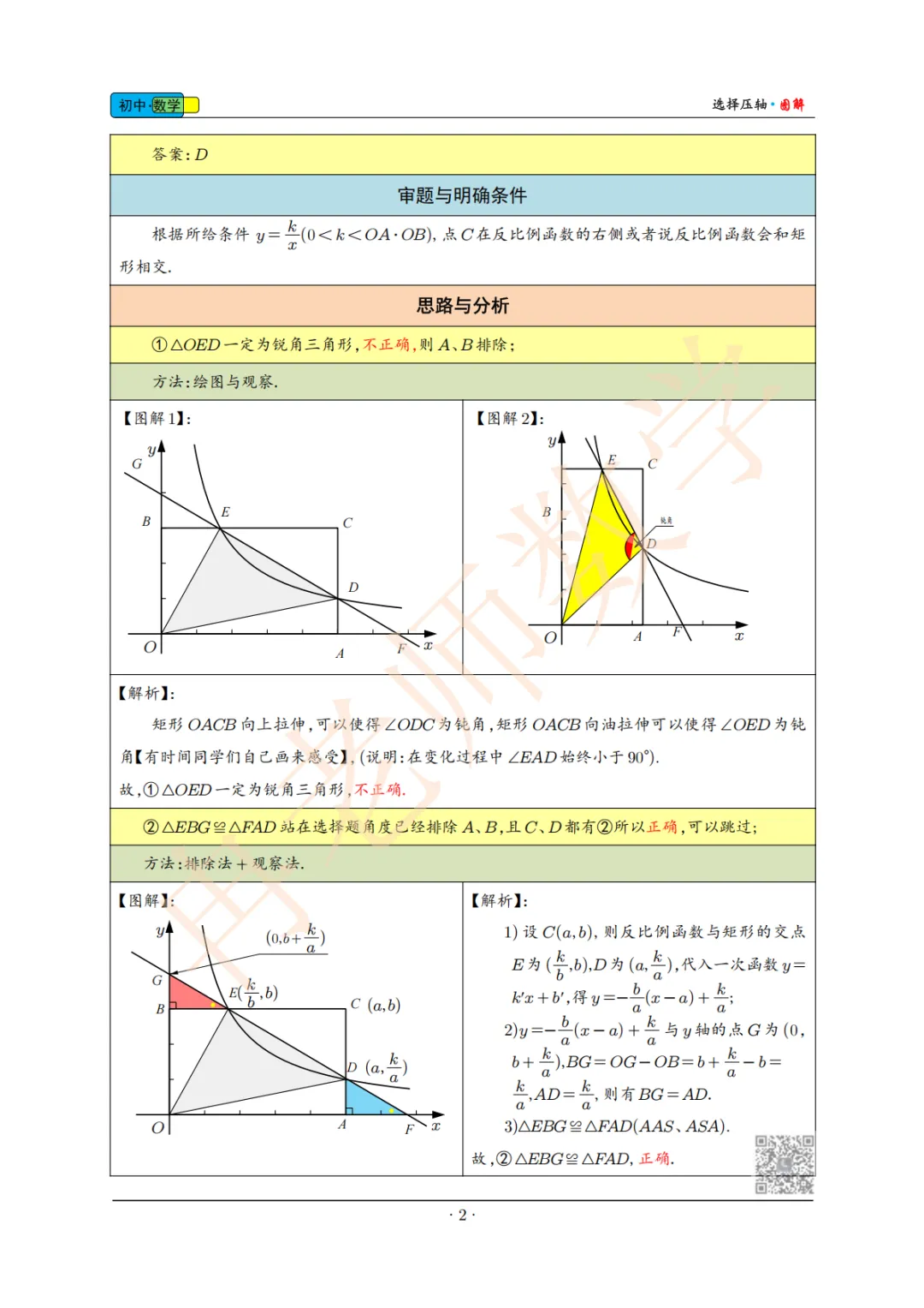 2025-2026年北京西城中考一模核心试题选择压轴图解 第3张