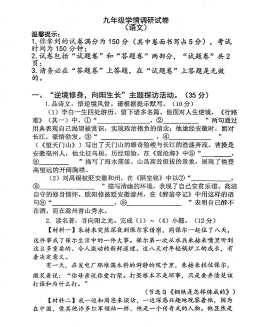 安徽省合肥市经开区2026年中考二模全科试题答案听力,附高清PDF电子版供下载打印 第2张