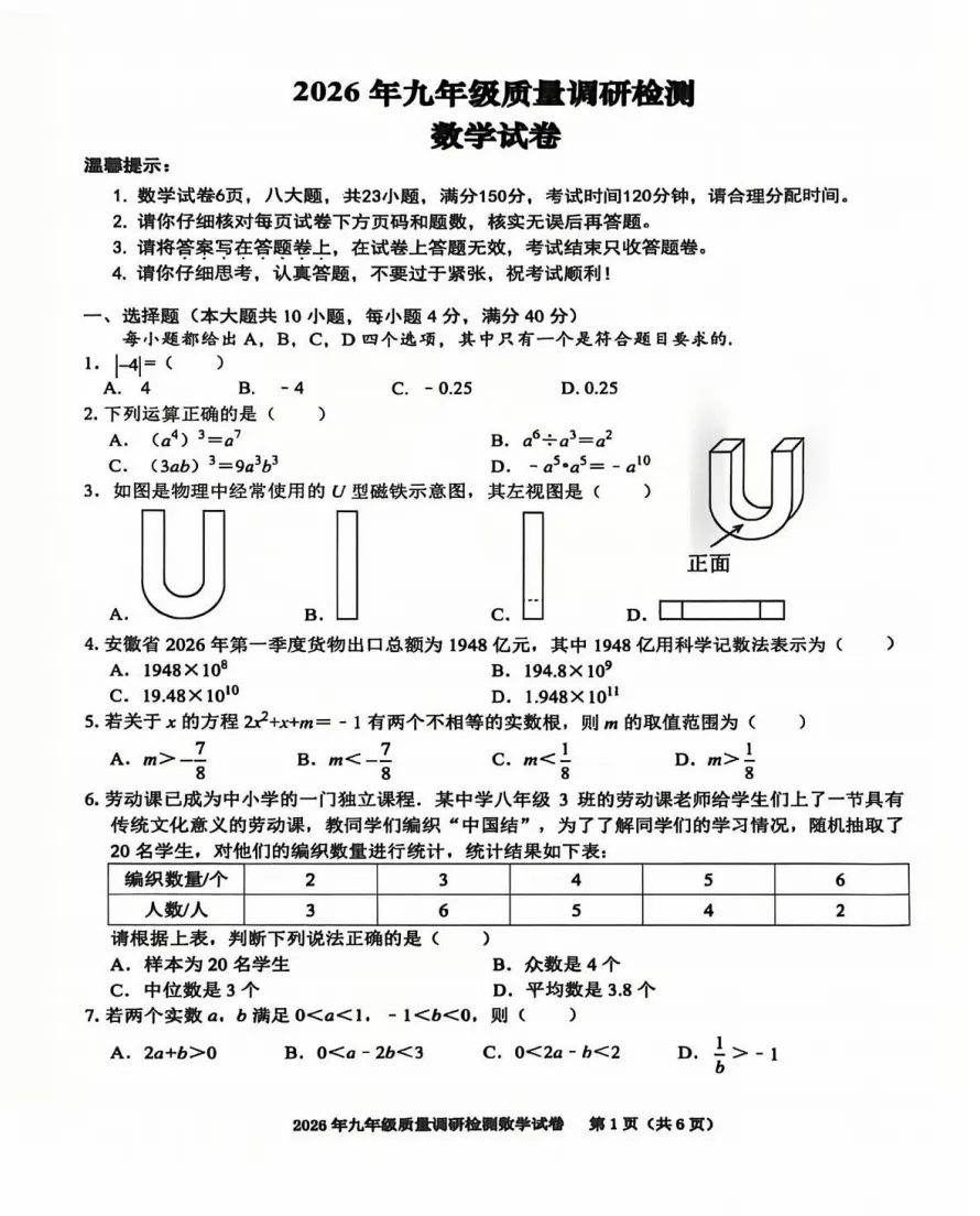 安徽省合肥市经开区2026年中考二模全科试题答案听力,附高清PDF电子版供下载打印 第3张