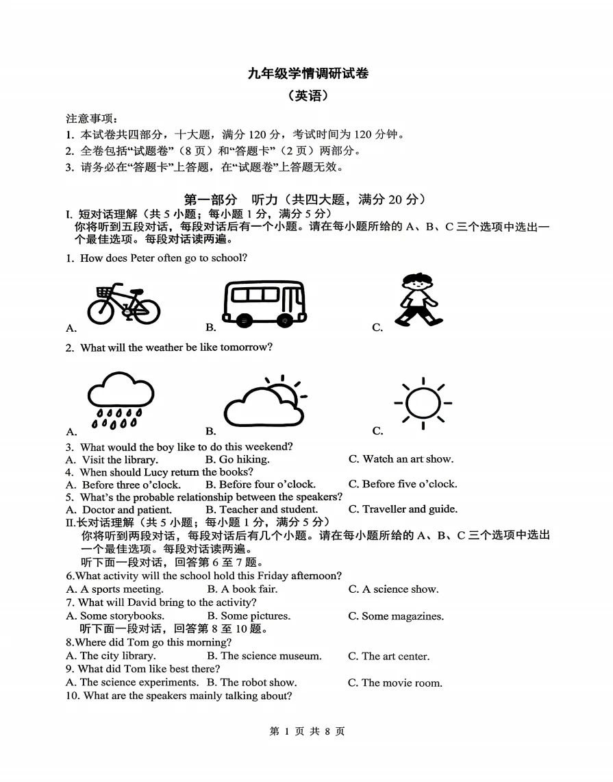 安徽省合肥市经开区2026年中考二模全科试题答案听力,附高清PDF电子版供下载打印 第4张