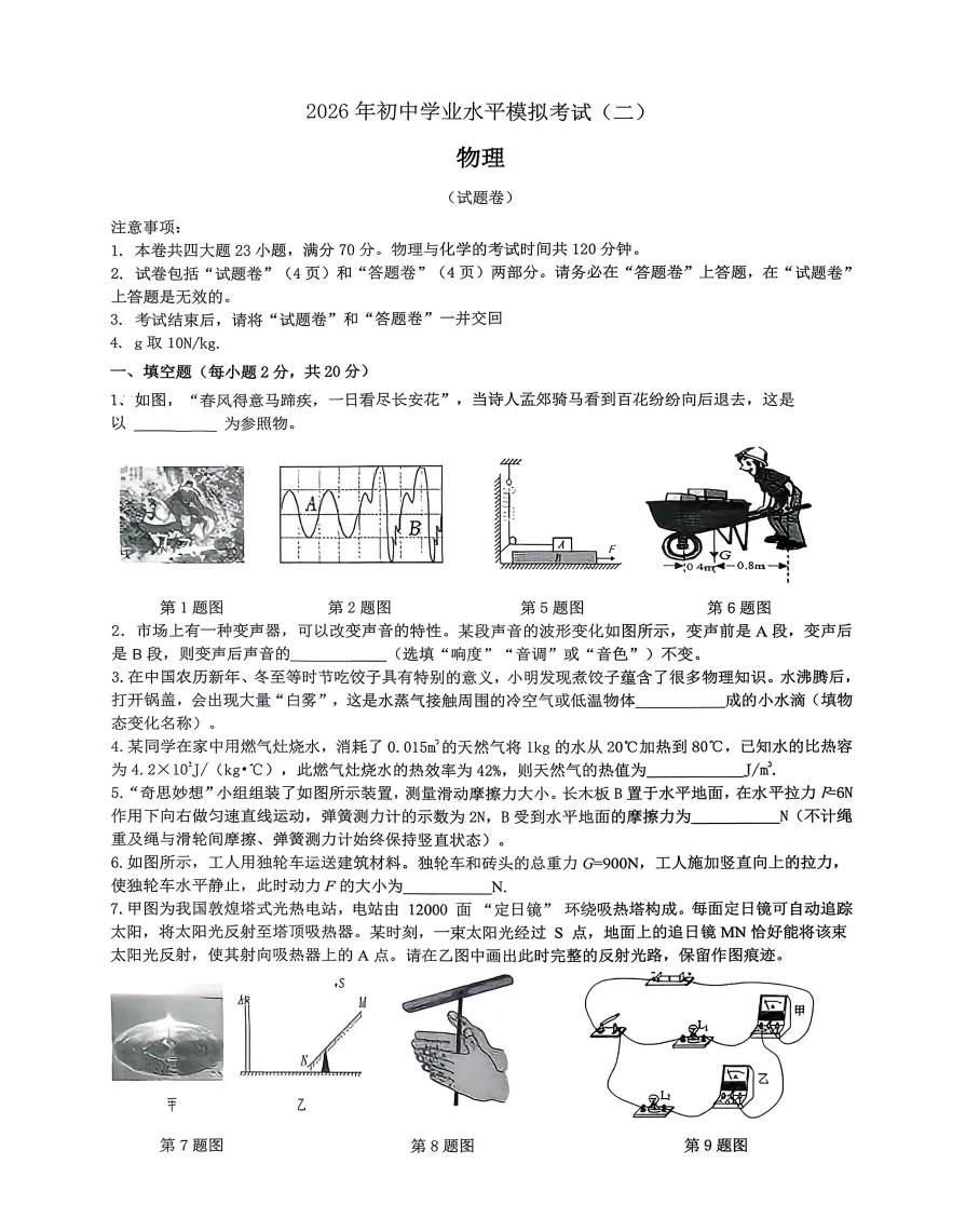 安徽省合肥市经开区2026年中考二模全科试题答案听力,附高清PDF电子版供下载打印 第5张