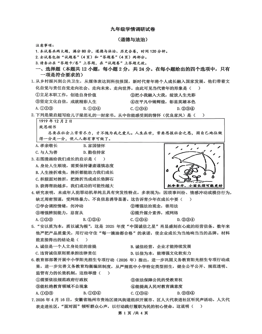 安徽省合肥市经开区2026年中考二模全科试题答案听力,附高清PDF电子版供下载打印 第7张