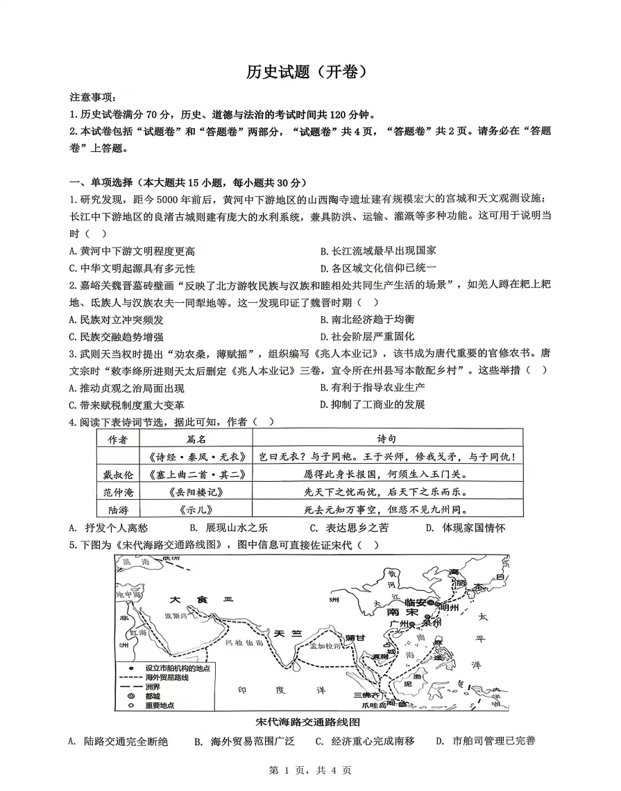 安徽省合肥市经开区2026年中考二模全科试题答案听力,附高清PDF电子版供下载打印 第8张