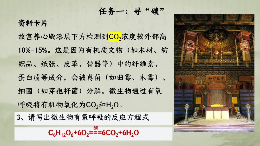 F926 一轮专题复习 决胜中考2026 优质课资源包 初中化学《专题复习---文物中的“碳”化学——碳及碳的氧化物复习》课件PPT+教学设计Word 第6张
