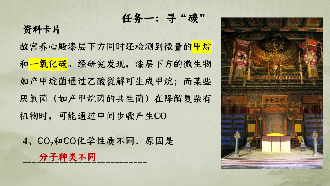 F926 一轮专题复习 决胜中考2026 优质课资源包 初中化学《专题复习---文物中的“碳”化学——碳及碳的氧化物复习》课件PPT+教学设计Word 第7张