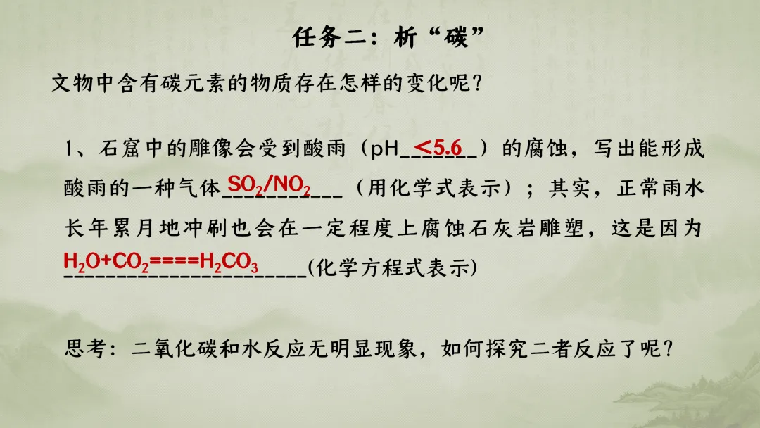 F926 一轮专题复习 决胜中考2026 优质课资源包 初中化学《专题复习---文物中的“碳”化学——碳及碳的氧化物复习》课件PPT+教学设计Word 第8张