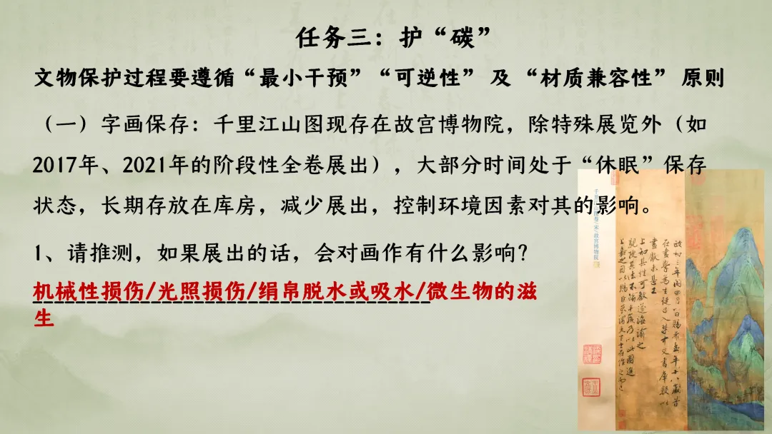 F926 一轮专题复习 决胜中考2026 优质课资源包 初中化学《专题复习---文物中的“碳”化学——碳及碳的氧化物复习》课件PPT+教学设计Word 第14张