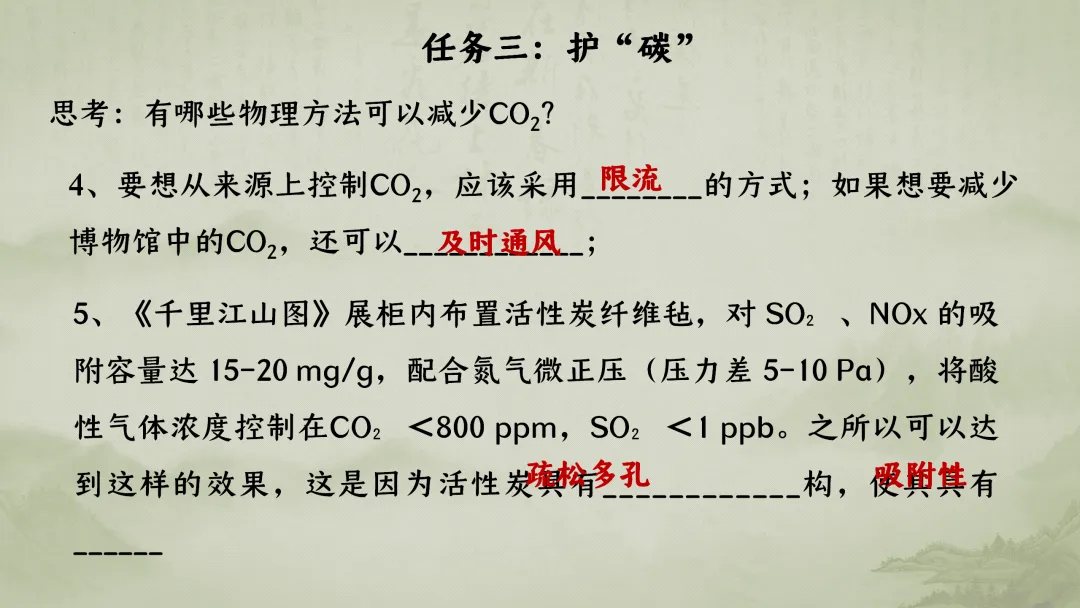 F926 一轮专题复习 决胜中考2026 优质课资源包 初中化学《专题复习---文物中的“碳”化学——碳及碳的氧化物复习》课件PPT+教学设计Word 第18张