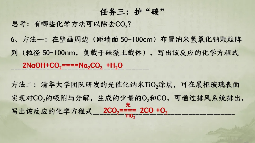 F926 一轮专题复习 决胜中考2026 优质课资源包 初中化学《专题复习---文物中的“碳”化学——碳及碳的氧化物复习》课件PPT+教学设计Word 第19张