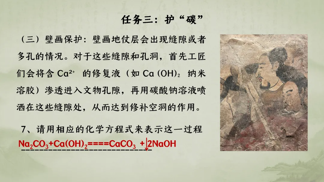 F926 一轮专题复习 决胜中考2026 优质课资源包 初中化学《专题复习---文物中的“碳”化学——碳及碳的氧化物复习》课件PPT+教学设计Word 第20张