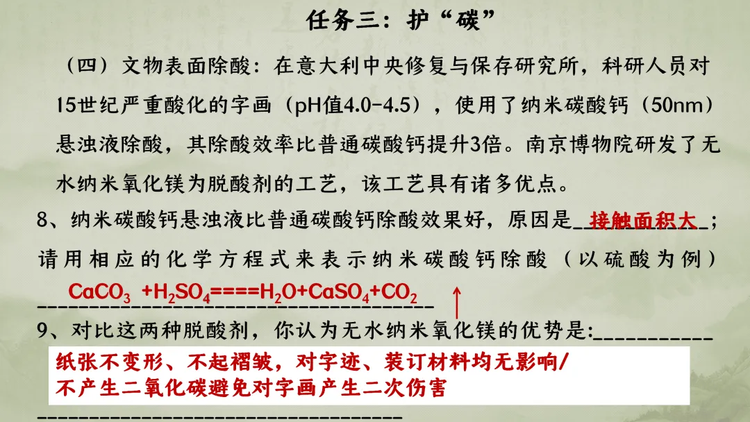 F926 一轮专题复习 决胜中考2026 优质课资源包 初中化学《专题复习---文物中的“碳”化学——碳及碳的氧化物复习》课件PPT+教学设计Word 第21张