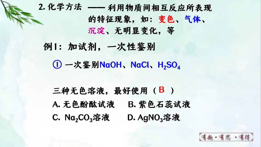 F924 二轮专题复习 决胜中考2026 优质课资源包 初中化学《专题复习---鉴别与除杂》课件PPT+教学设计Word 第7张