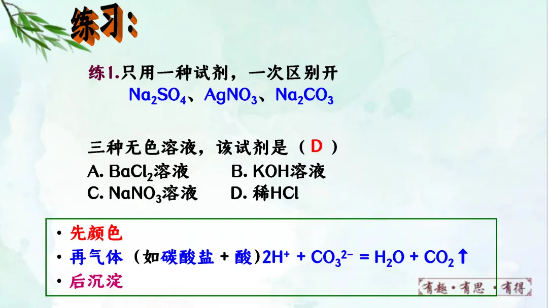 F924 二轮专题复习 决胜中考2026 优质课资源包 初中化学《专题复习---鉴别与除杂》课件PPT+教学设计Word 第10张