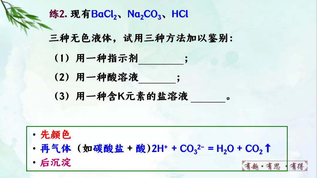 F924 二轮专题复习 决胜中考2026 优质课资源包 初中化学《专题复习---鉴别与除杂》课件PPT+教学设计Word 第11张