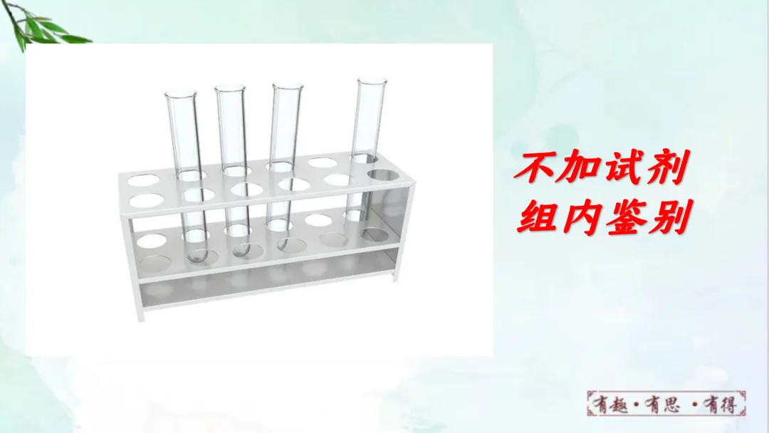 F924 二轮专题复习 决胜中考2026 优质课资源包 初中化学《专题复习---鉴别与除杂》课件PPT+教学设计Word 第12张