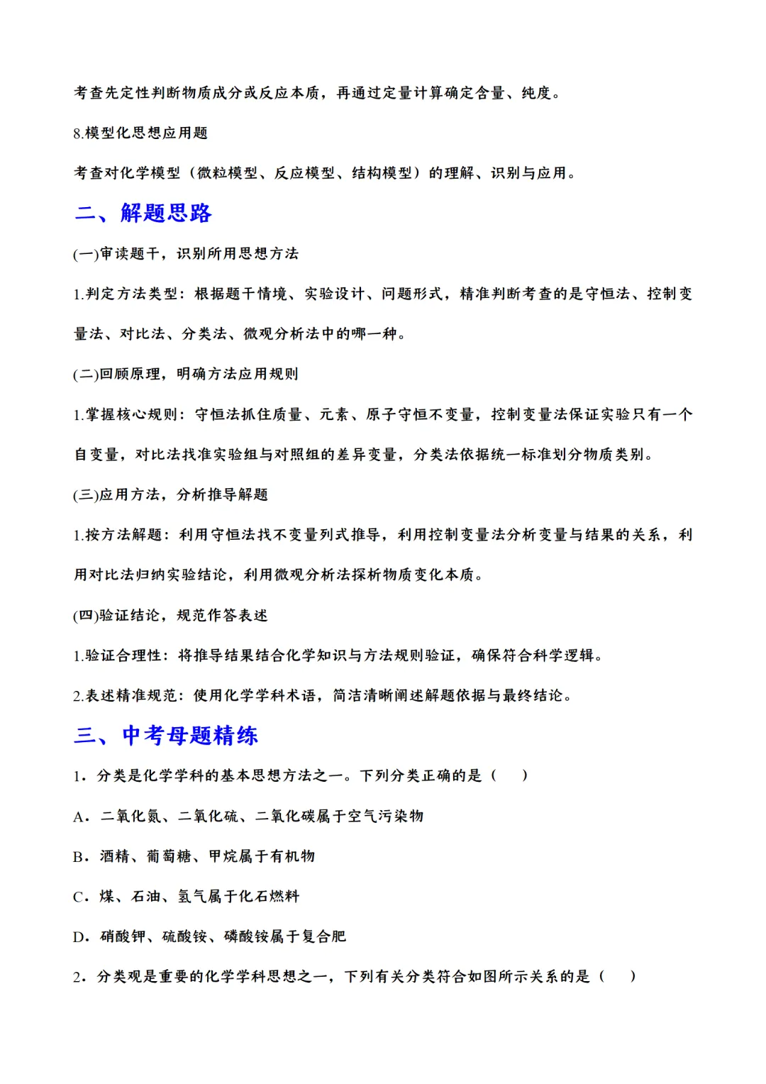 F923 2026决胜中考 《专题训练---化学思想与方法 》[Word可编辑] 第2张