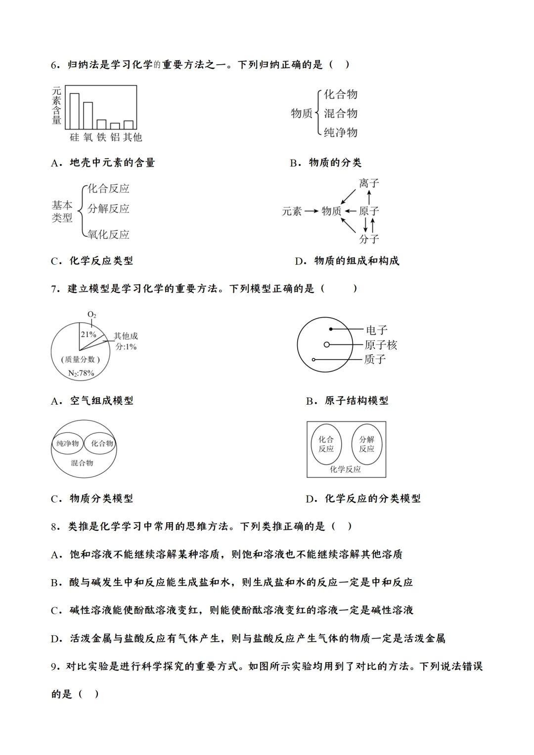 F923 2026决胜中考 《专题训练---化学思想与方法 》[Word可编辑] 第4张