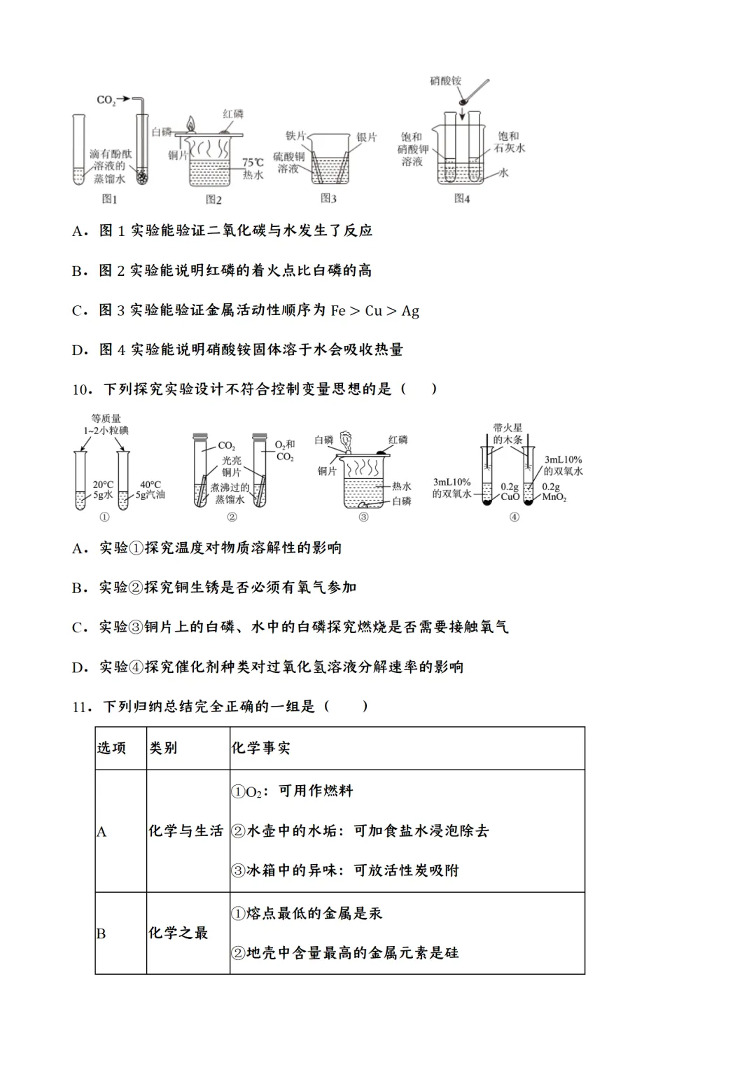 F923 2026决胜中考 《专题训练---化学思想与方法 》[Word可编辑] 第5张