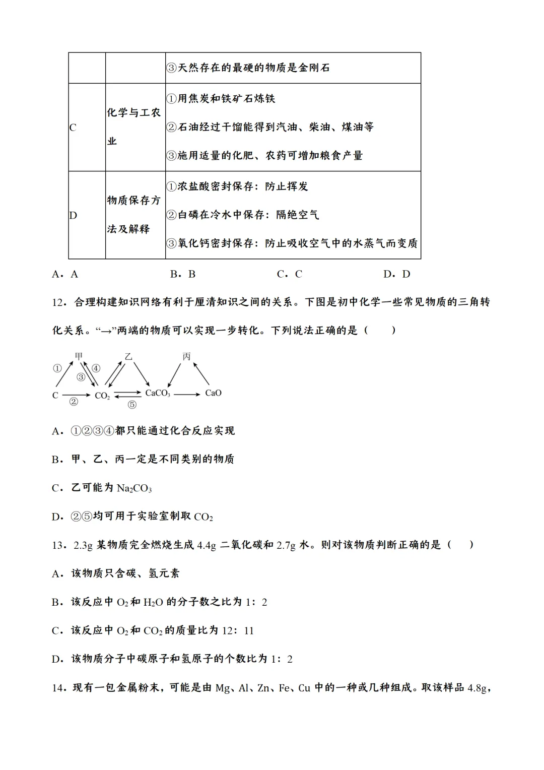 F923 2026决胜中考 《专题训练---化学思想与方法 》[Word可编辑] 第6张