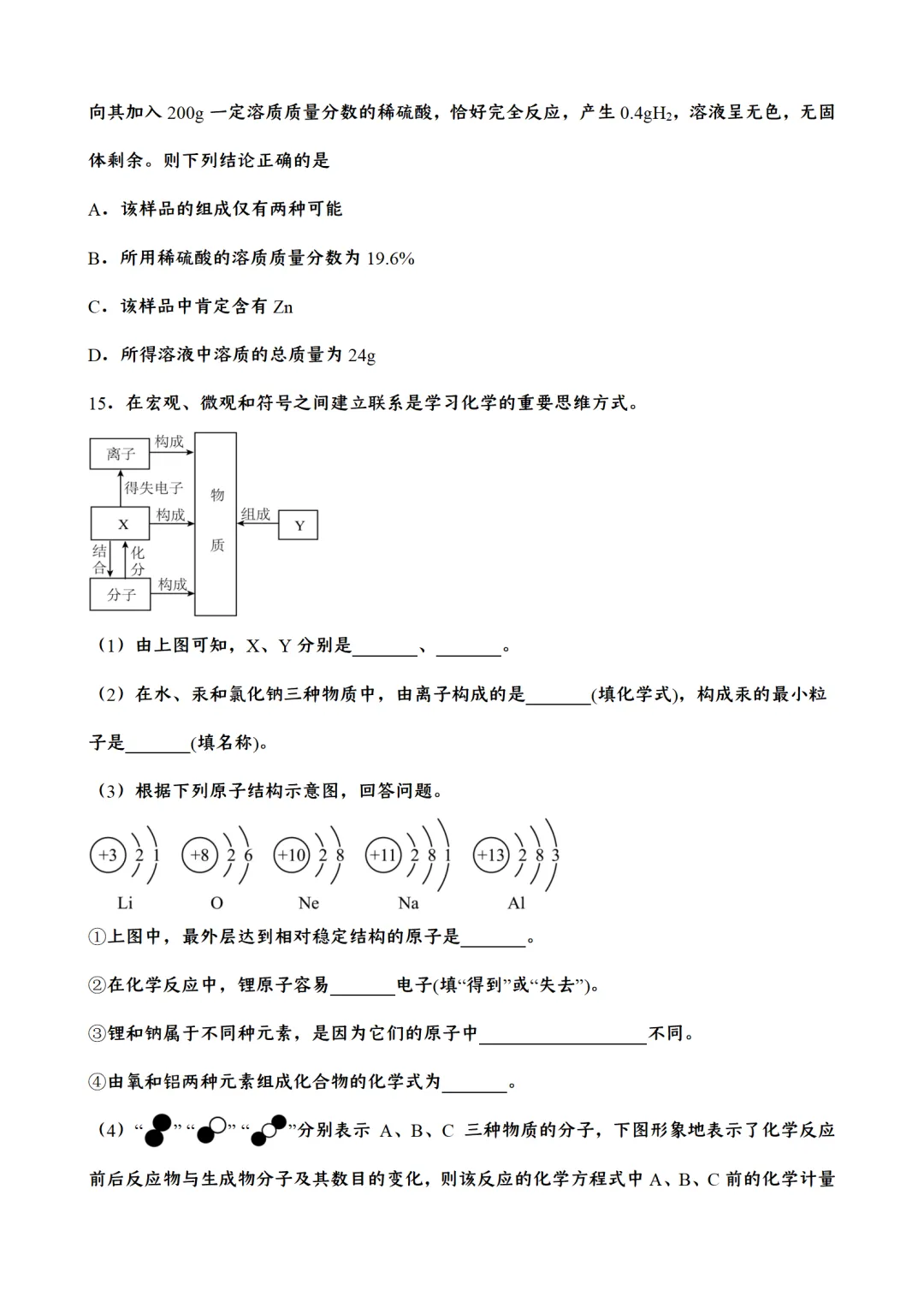 F923 2026决胜中考 《专题训练---化学思想与方法 》[Word可编辑] 第7张