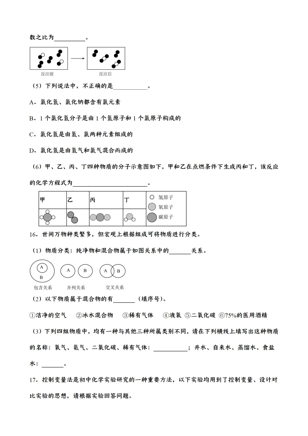 F923 2026决胜中考 《专题训练---化学思想与方法 》[Word可编辑] 第8张