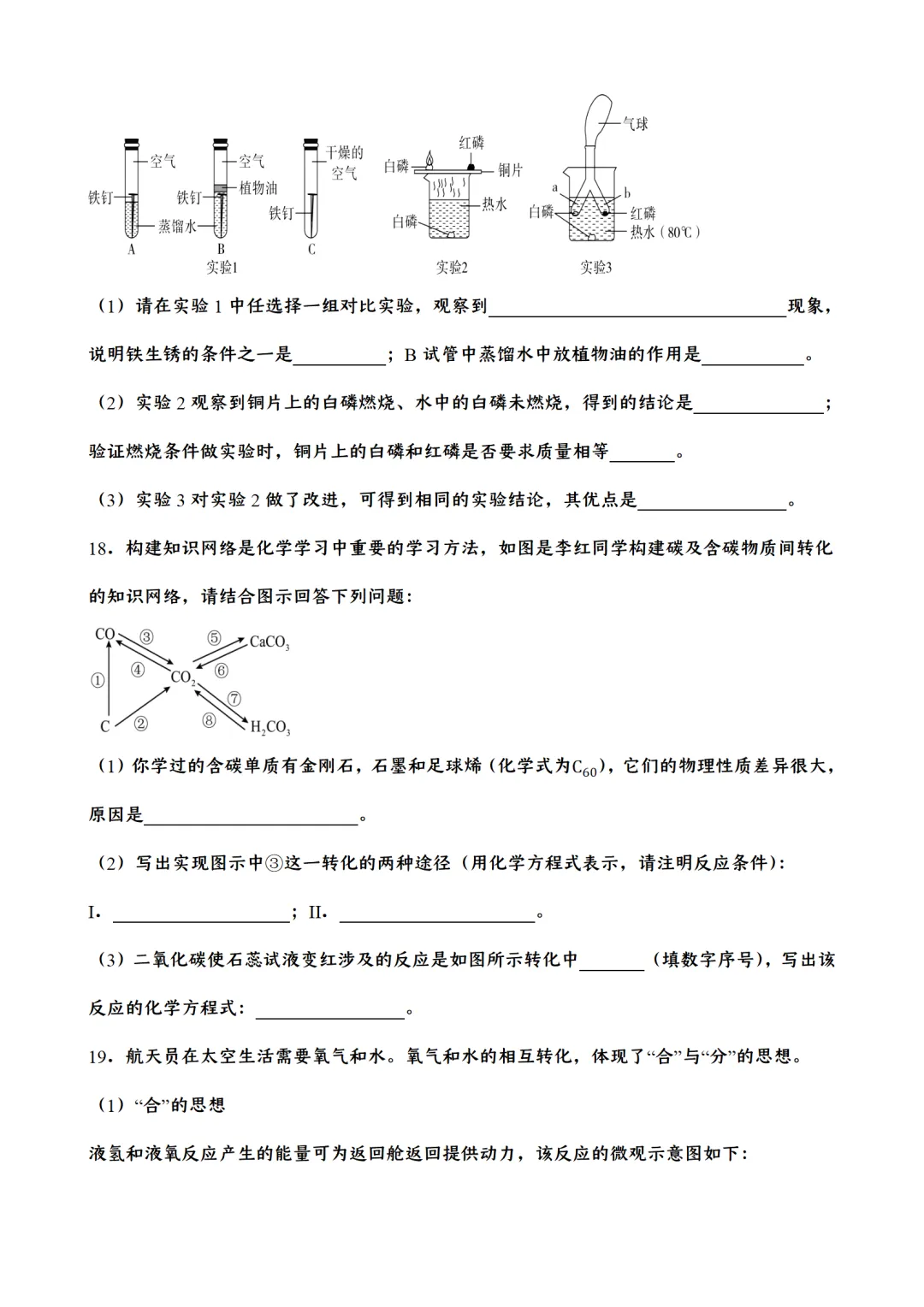 F923 2026决胜中考 《专题训练---化学思想与方法 》[Word可编辑] 第9张