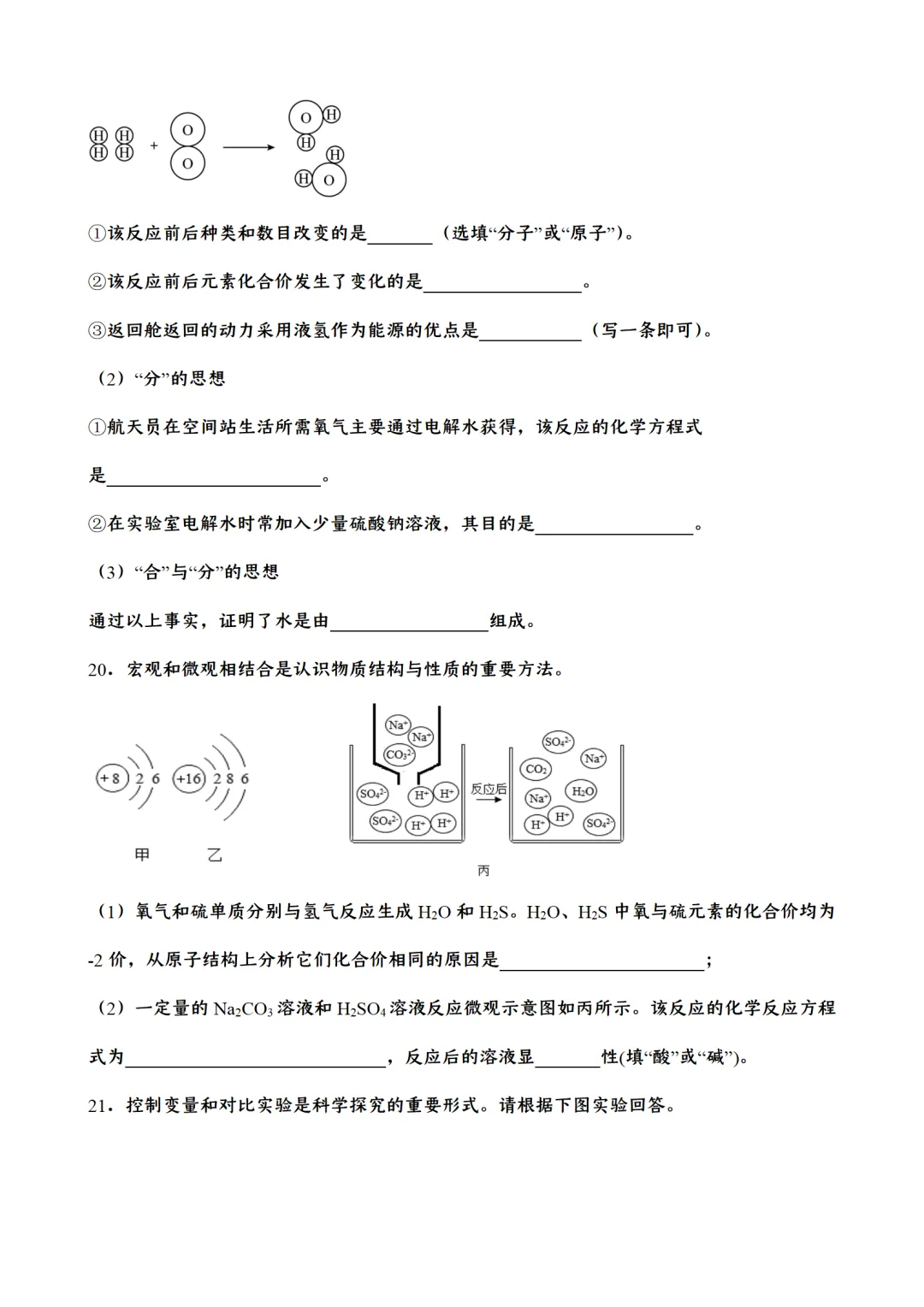 F923 2026决胜中考 《专题训练---化学思想与方法 》[Word可编辑] 第10张