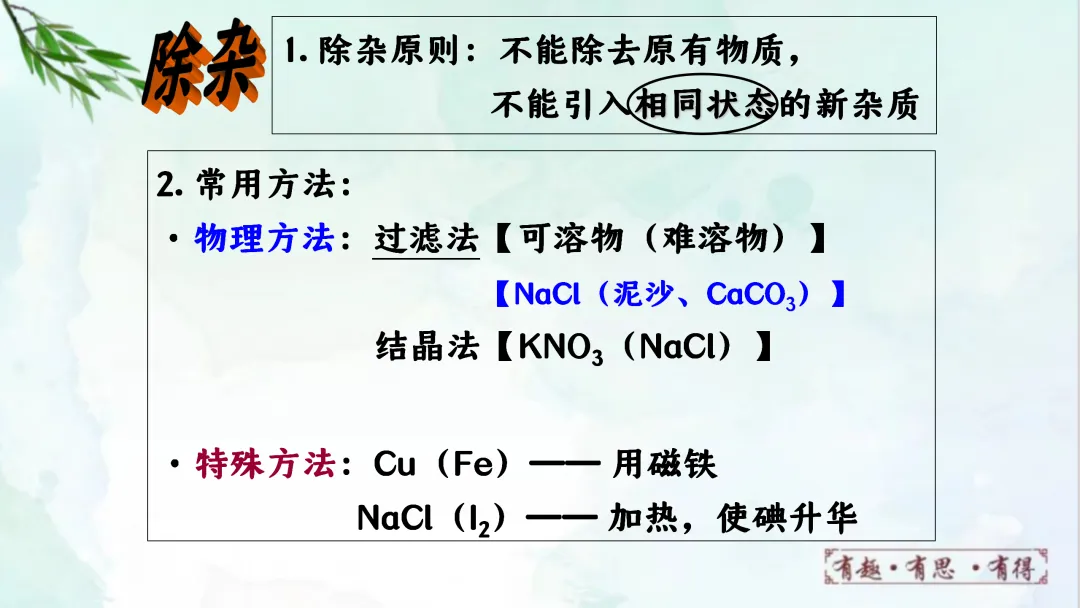 F924 二轮专题复习 决胜中考2026 优质课资源包 初中化学《专题复习---鉴别与除杂》课件PPT+教学设计Word 第19张