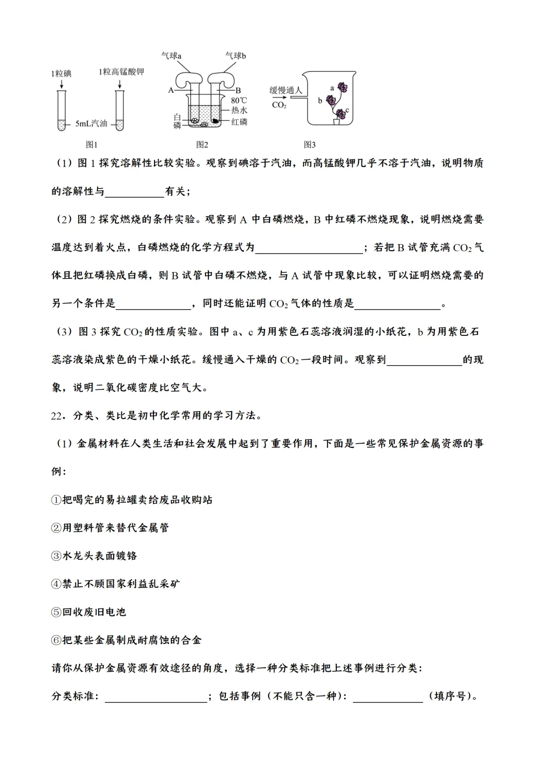 F923 2026决胜中考 《专题训练---化学思想与方法 》[Word可编辑] 第11张