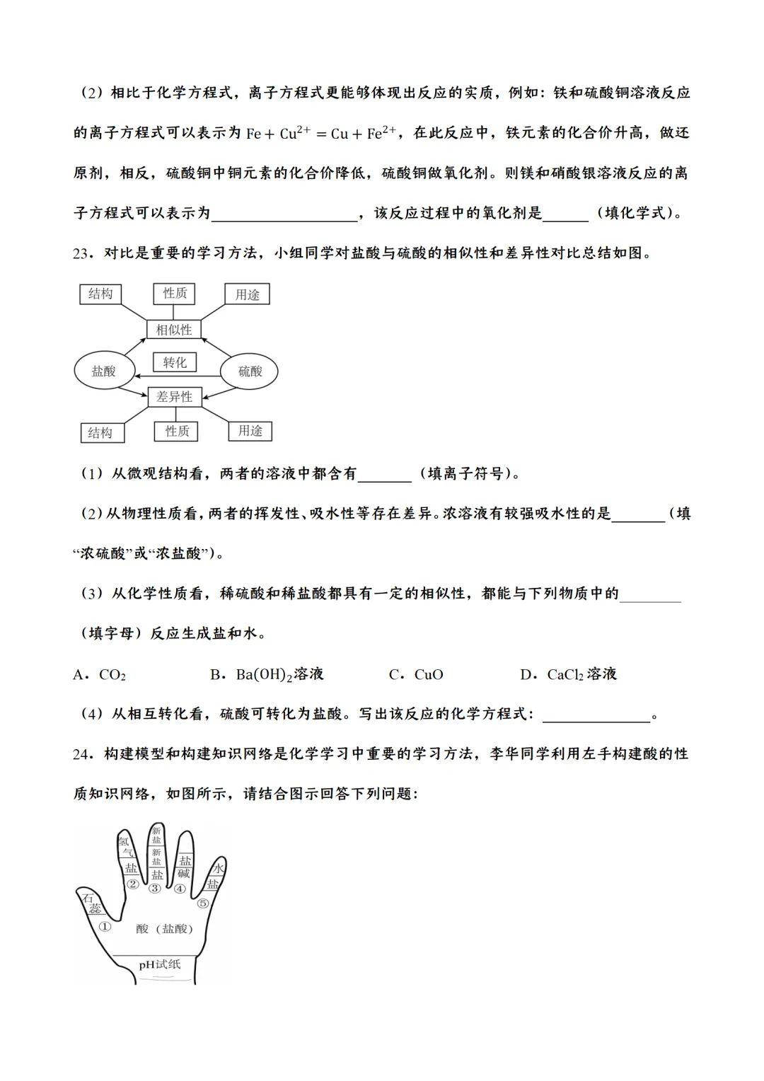 F923 2026决胜中考 《专题训练---化学思想与方法 》[Word可编辑] 第12张