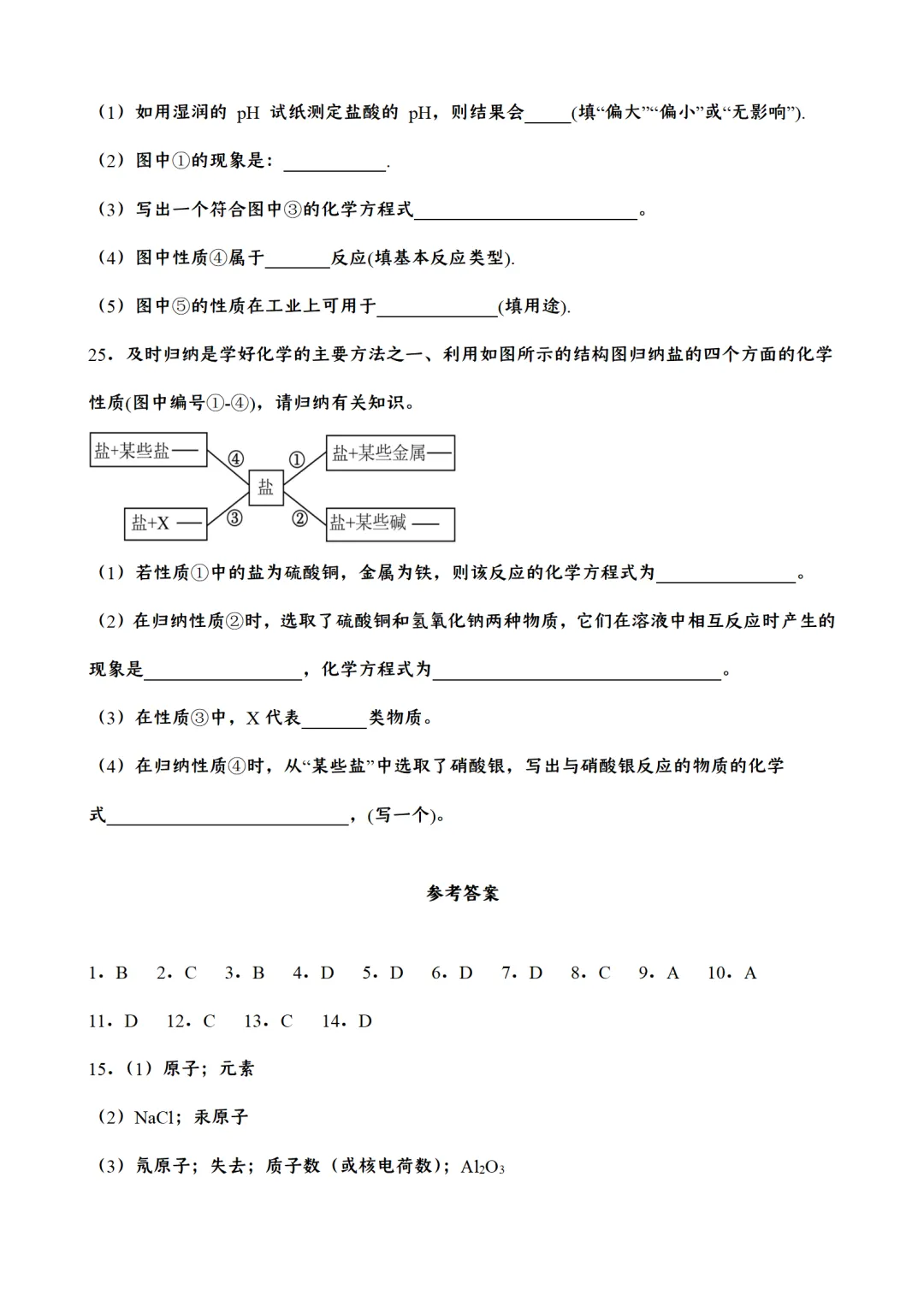 F923 2026决胜中考 《专题训练---化学思想与方法 》[Word可编辑] 第13张
