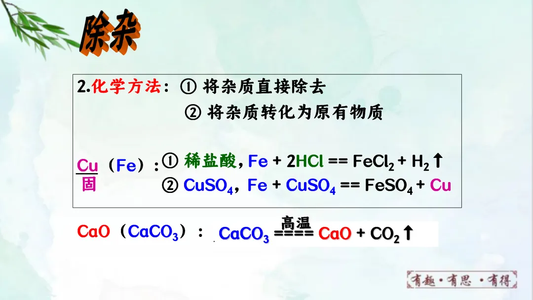 F924 二轮专题复习 决胜中考2026 优质课资源包 初中化学《专题复习---鉴别与除杂》课件PPT+教学设计Word 第20张
