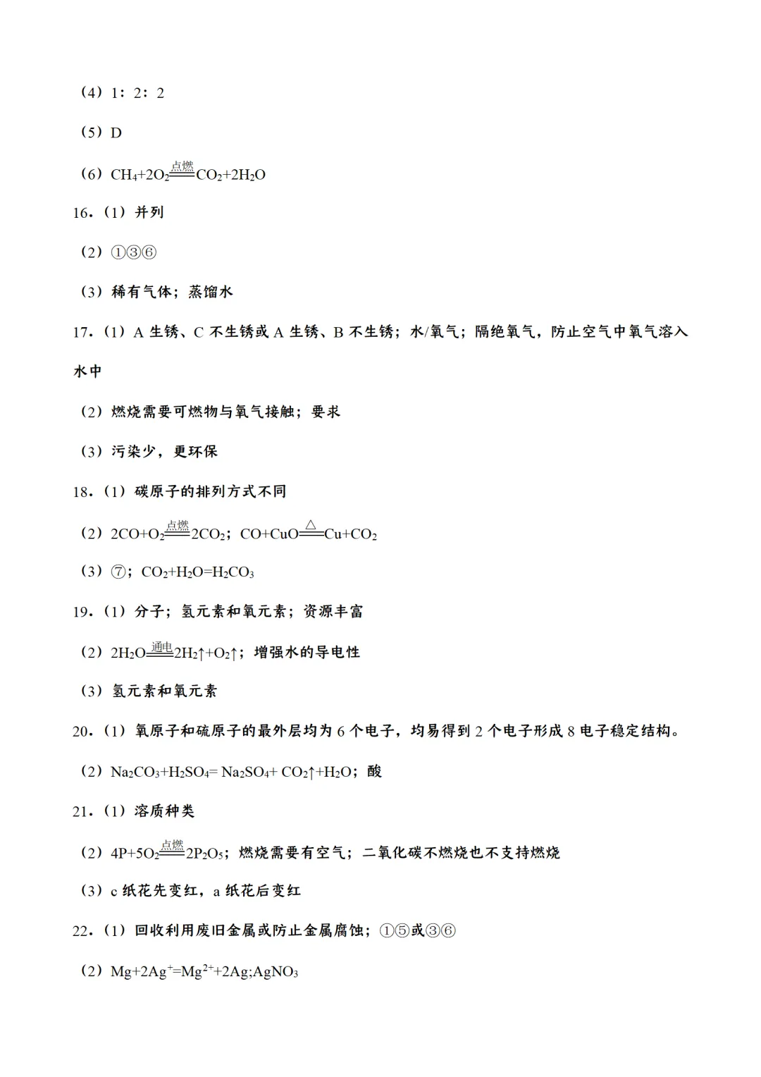 F923 2026决胜中考 《专题训练---化学思想与方法 》[Word可编辑] 第14张
