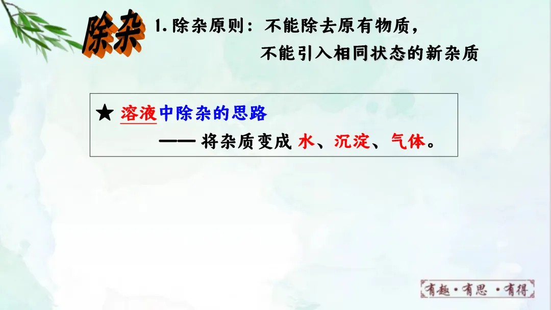 F924 二轮专题复习 决胜中考2026 优质课资源包 初中化学《专题复习---鉴别与除杂》课件PPT+教学设计Word 第22张