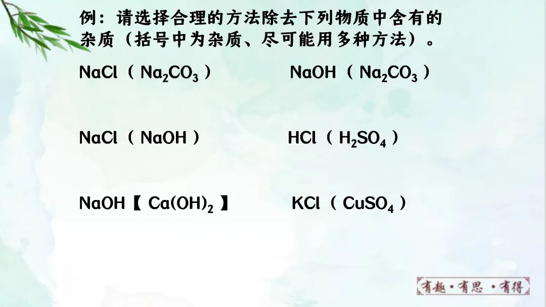 F924 二轮专题复习 决胜中考2026 优质课资源包 初中化学《专题复习---鉴别与除杂》课件PPT+教学设计Word 第23张