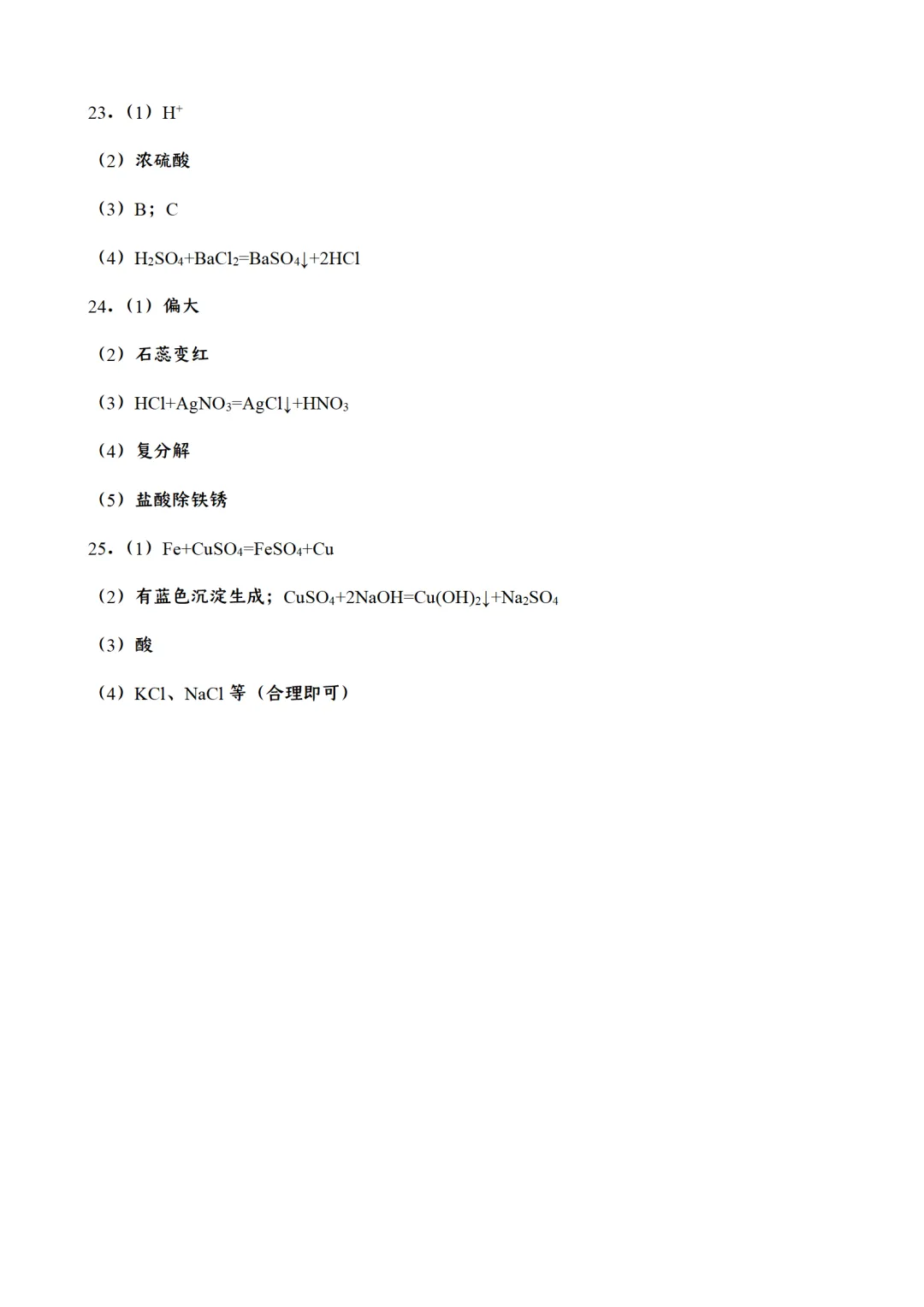 F923 2026决胜中考 《专题训练---化学思想与方法 》[Word可编辑] 第15张