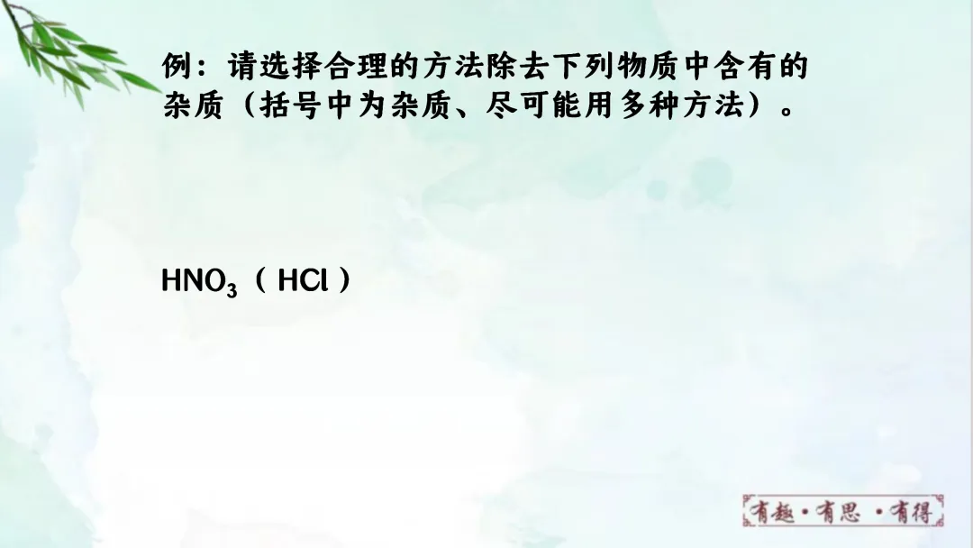 F924 二轮专题复习 决胜中考2026 优质课资源包 初中化学《专题复习---鉴别与除杂》课件PPT+教学设计Word 第25张