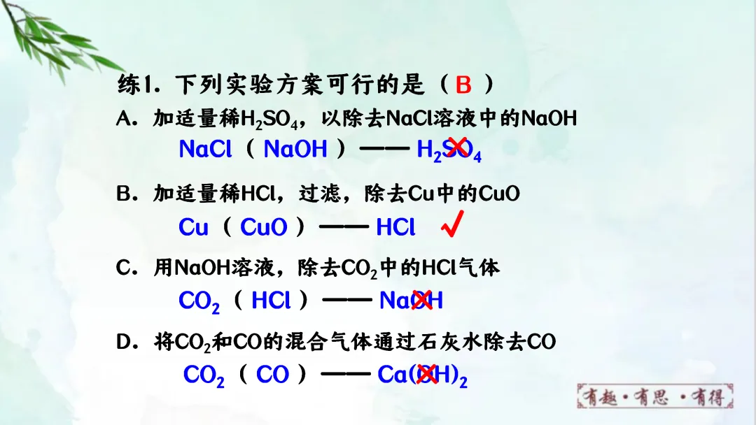 F924 二轮专题复习 决胜中考2026 优质课资源包 初中化学《专题复习---鉴别与除杂》课件PPT+教学设计Word 第26张